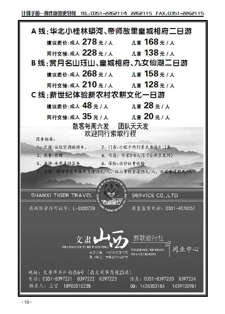 太原鸿天翔旅行社_p1
