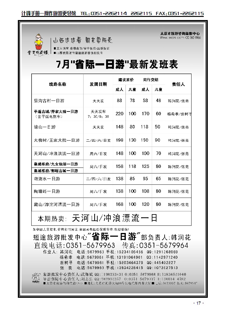 山西泰歌旅行社同业中心 蟒河皇城相府珏山专线_p1