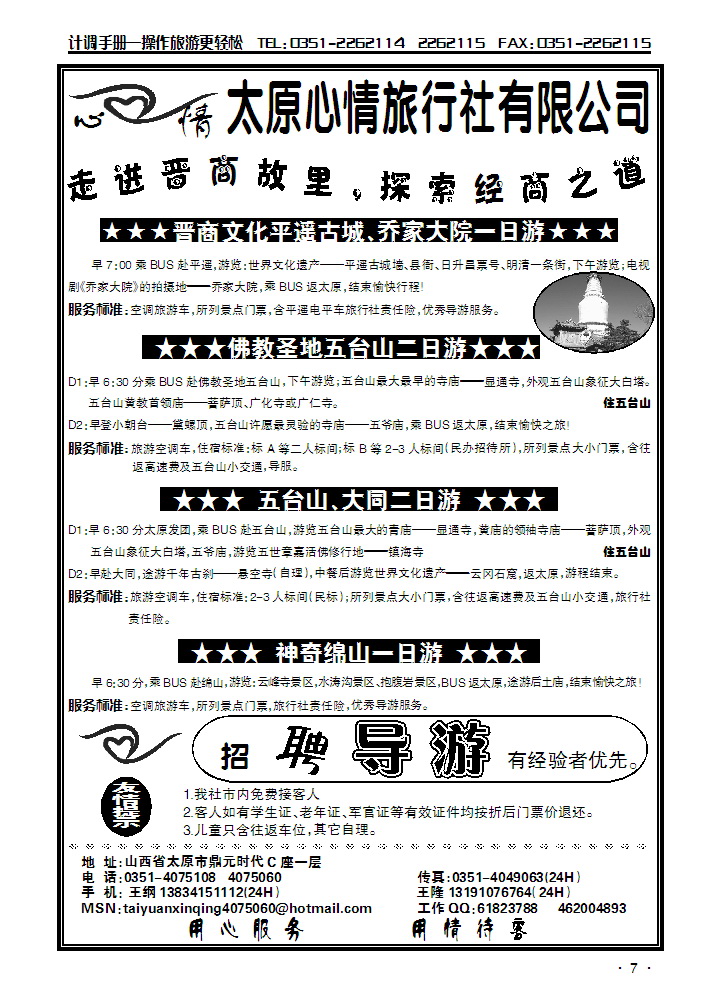 心情旅行社_p1