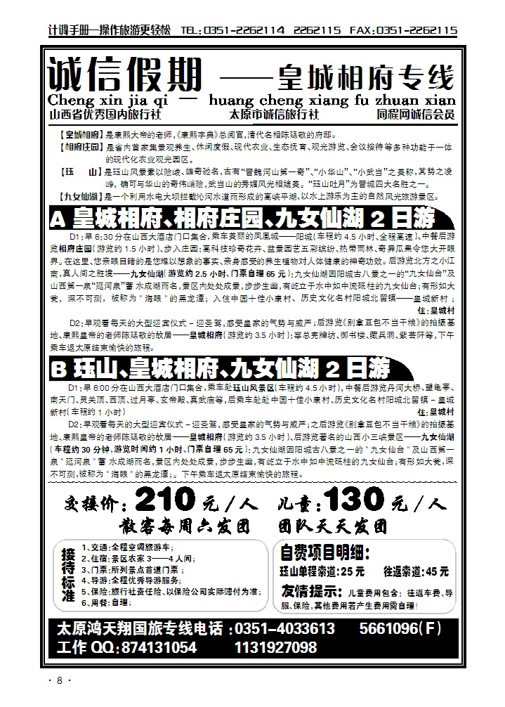 诚信假期——皇城相府专线_p1
