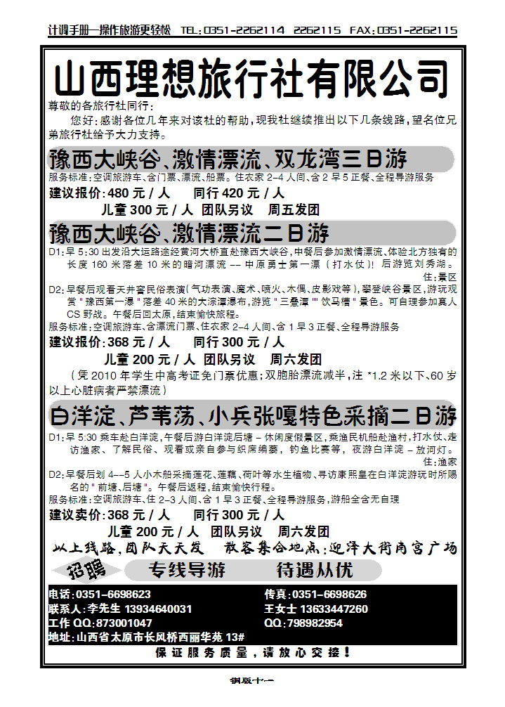 “豫西大峡谷、漂流集散中心”_p1