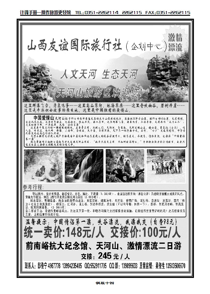 友谊国旅——天河山同业中心_p1