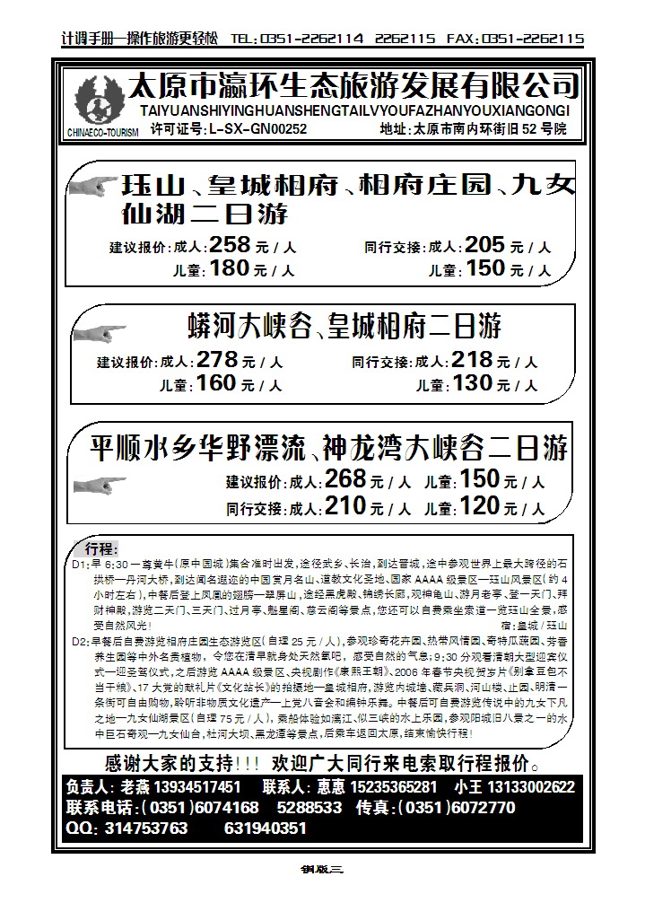 瀛环生态_p1