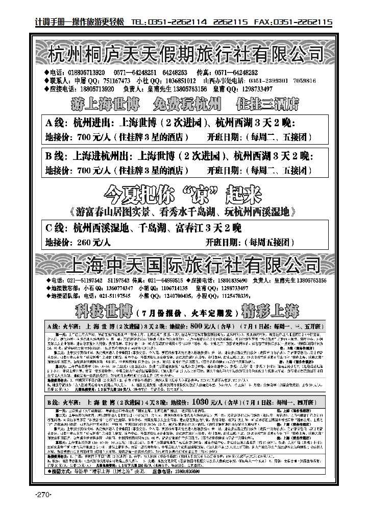上海世博地接（天天假期）_p1