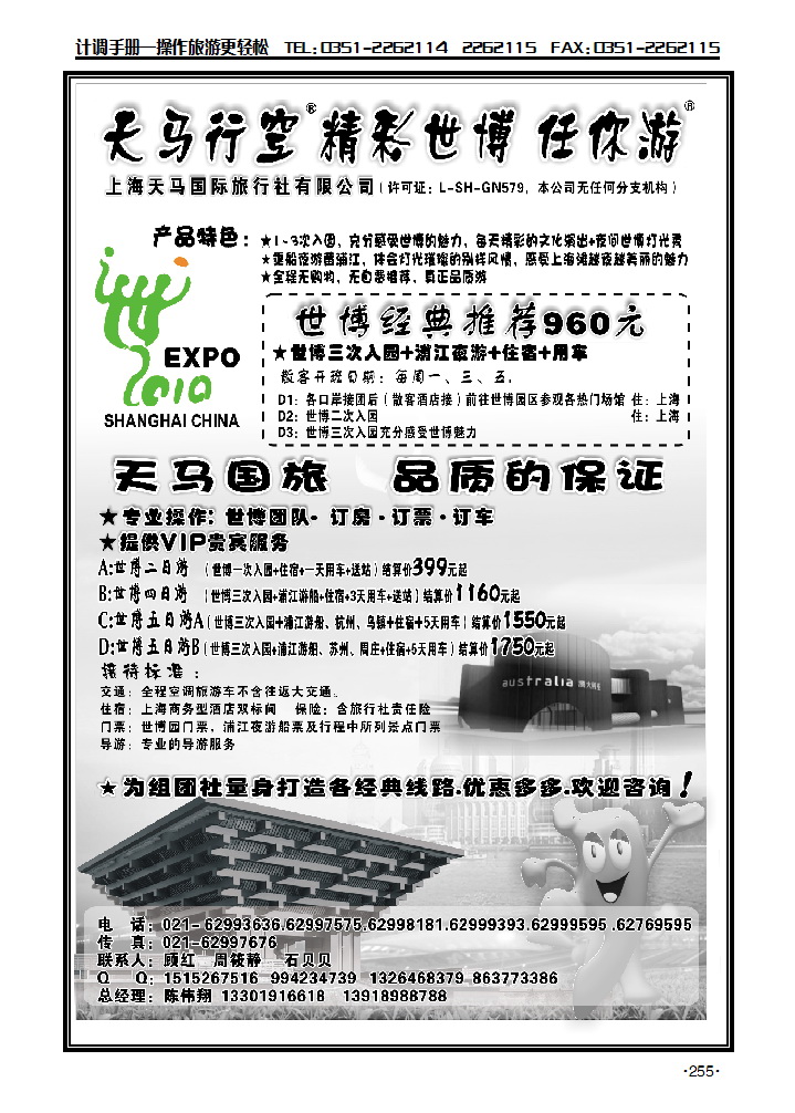 世博专线——上海天马国旅_p1