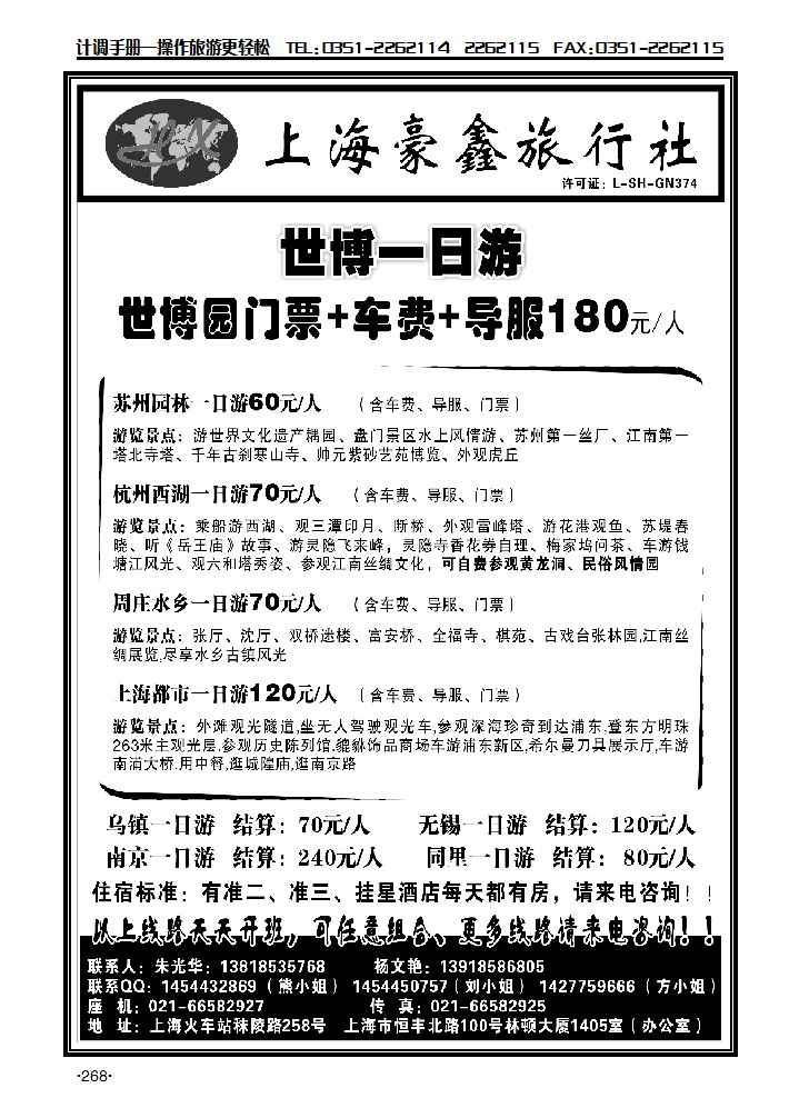 世博旅游——上海豪鑫旅行社_p1