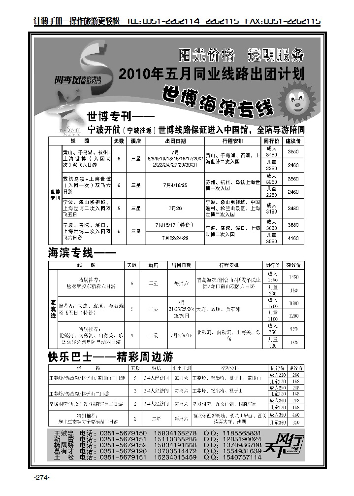 四季风旅游专版_p1