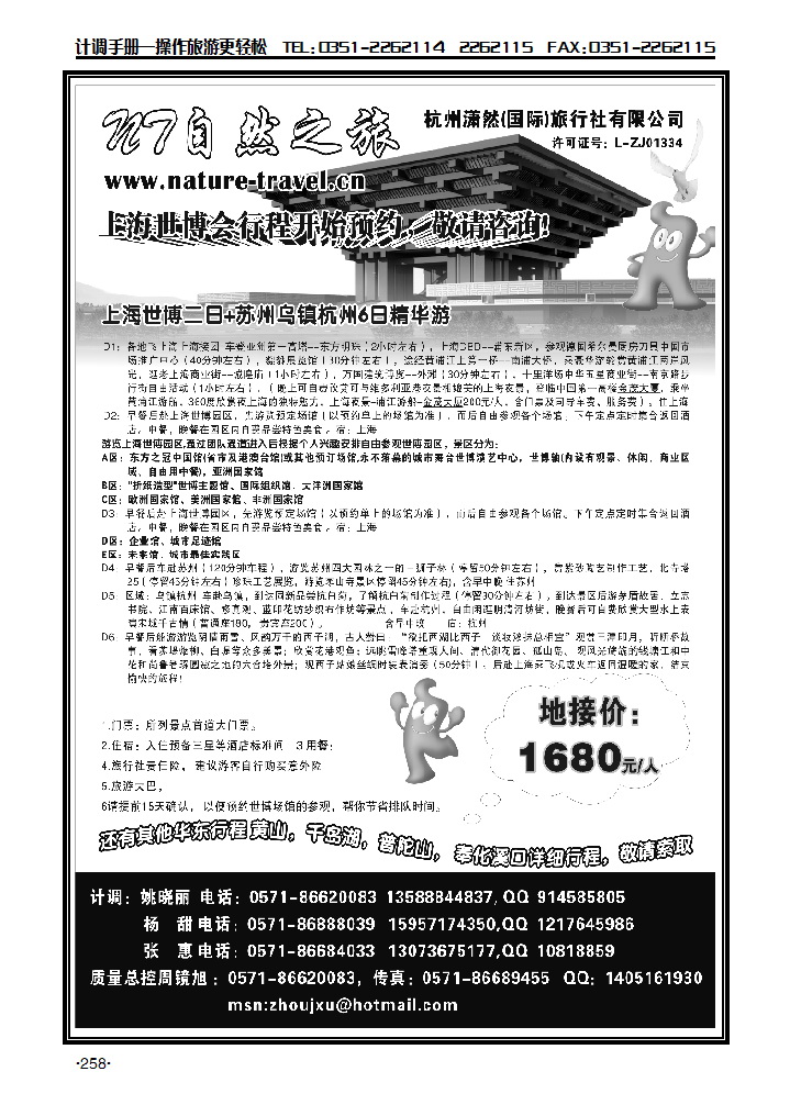 杭州潇然旅行社·世博专线_p1