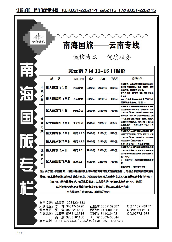 南海旅业——云南专线_p2