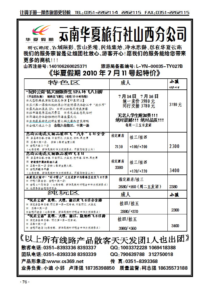 云南华夏旅行社——山西分公司2_p2