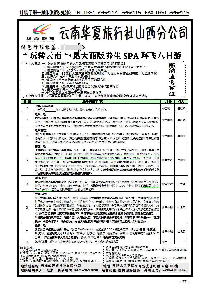 云南华夏旅行社——山西分公司3_p2