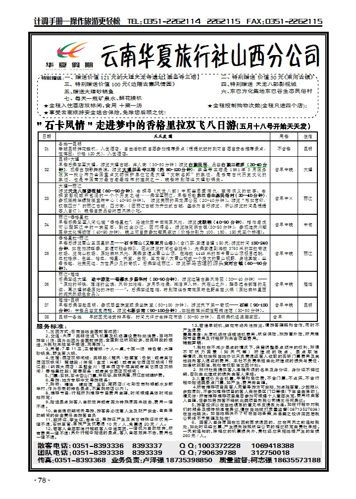 云南华夏旅行社——山西分公司4_p2