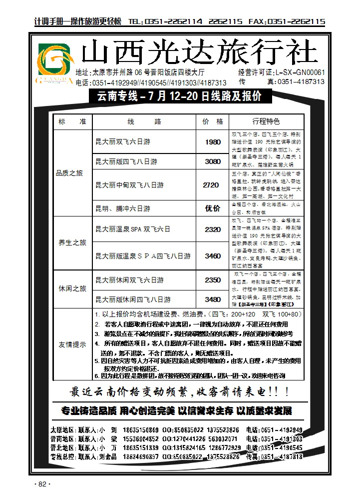 光达同业云南专线_p2