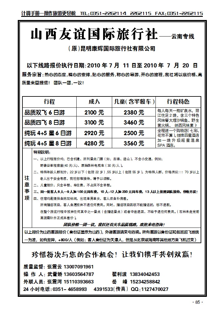 昆明康辉旅行社_p2