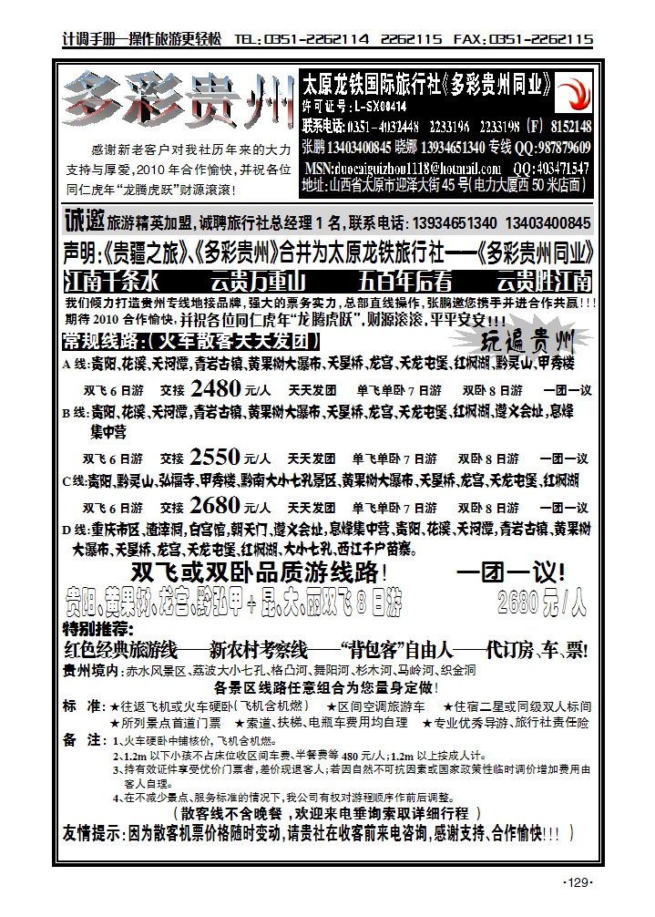 多彩贵州——贵州凤凰国际旅行社_p2