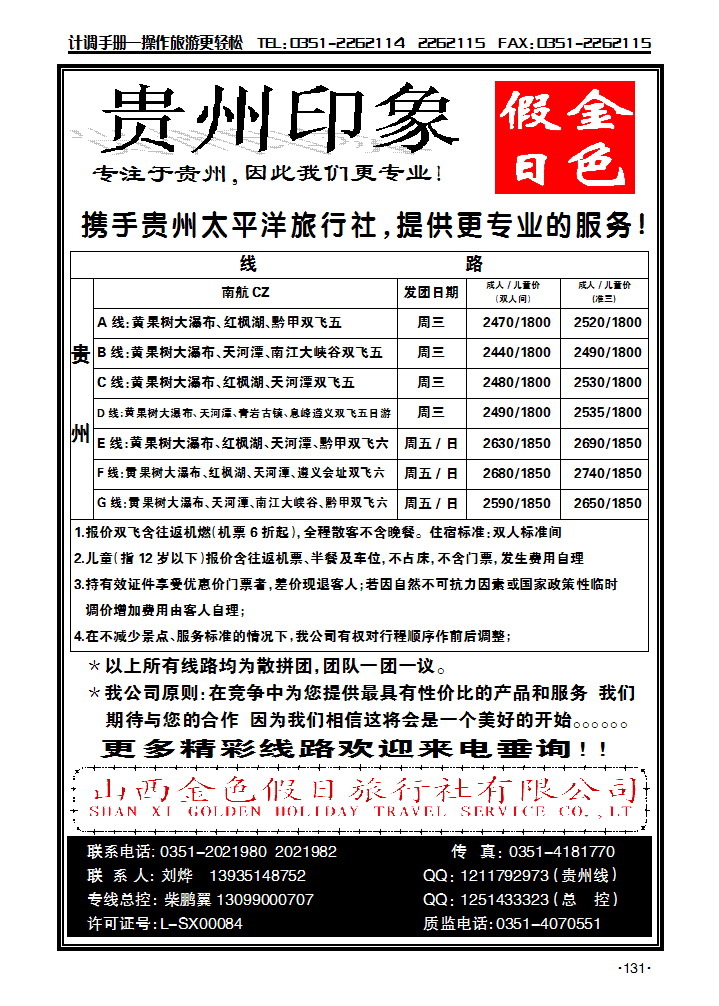 贵州专线——金色假日旅行社_p2