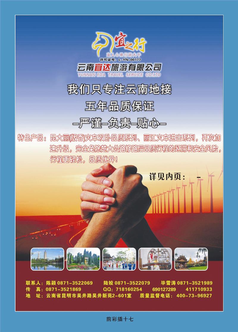 云南宜达旅行社有限公司（云南地接 总社全线操作）