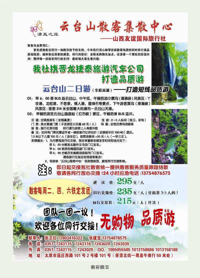 云台山景区山西总代理