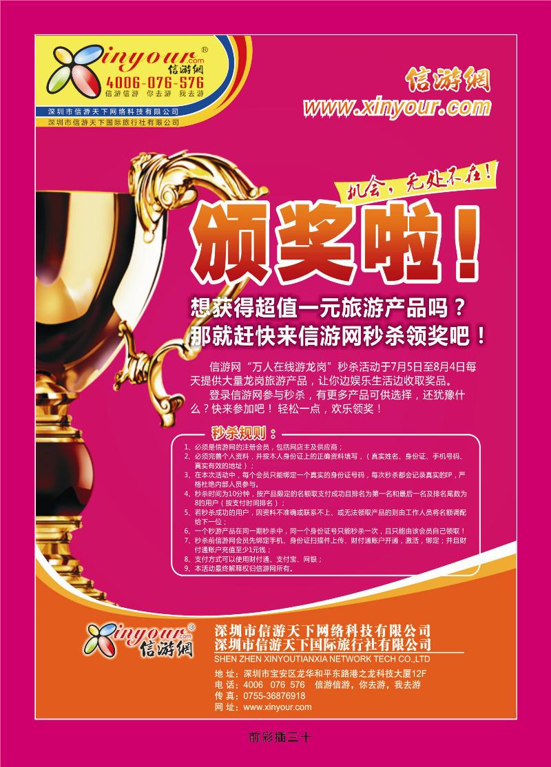 信游网（万人在线游龙岗）7月5日秒杀开始
