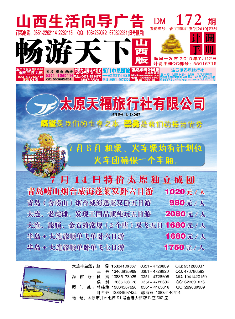 太原天福旅行社有限公司