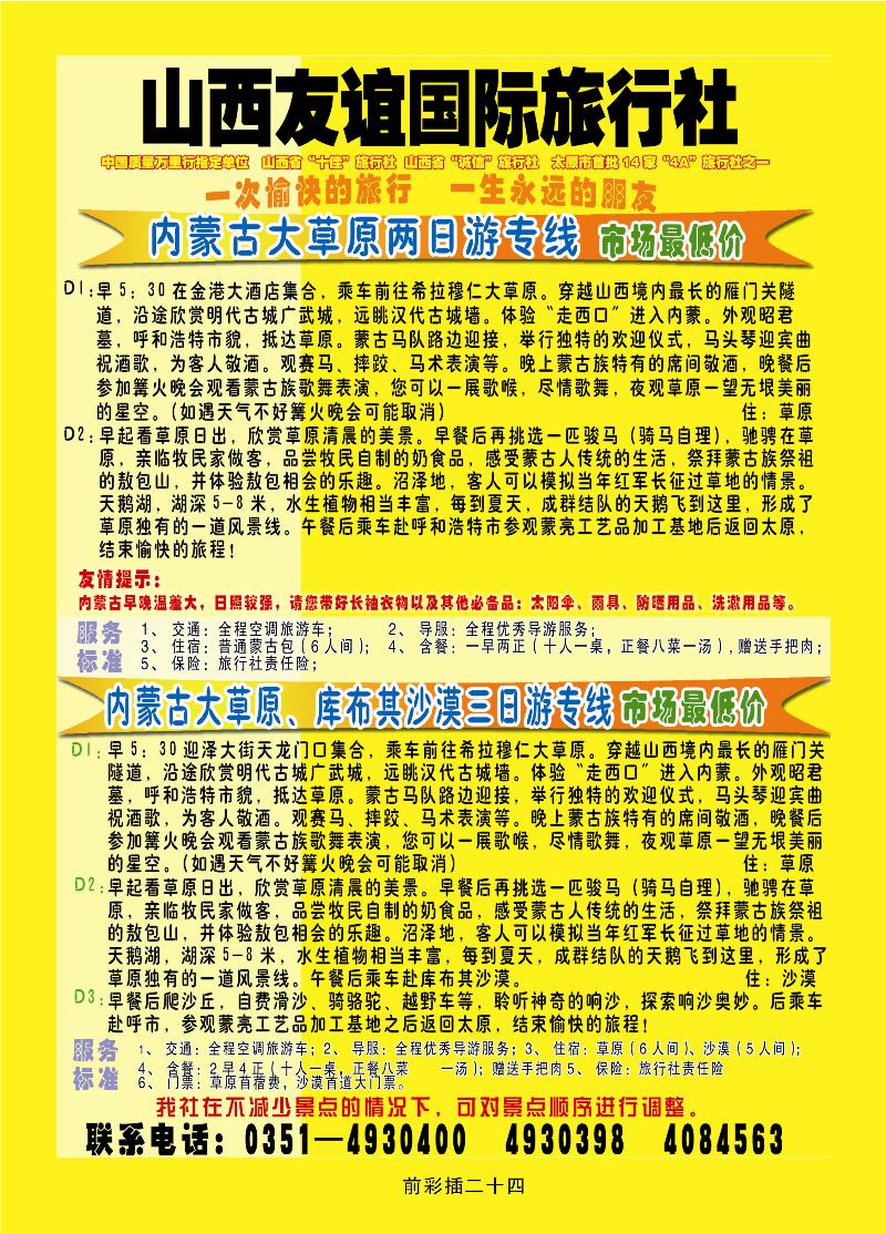 山西友谊国际旅行社
