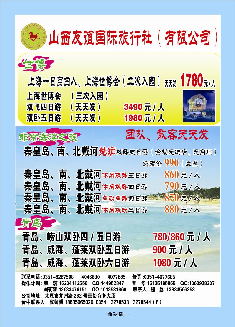 山西友谊国际旅行社（有限公司）