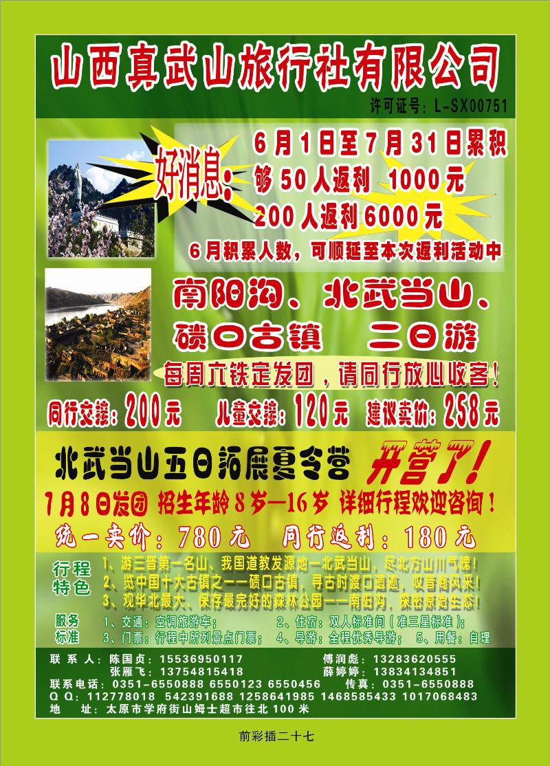 山西真武山旅行社有限公司