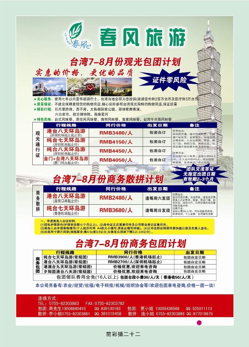 春风旅游