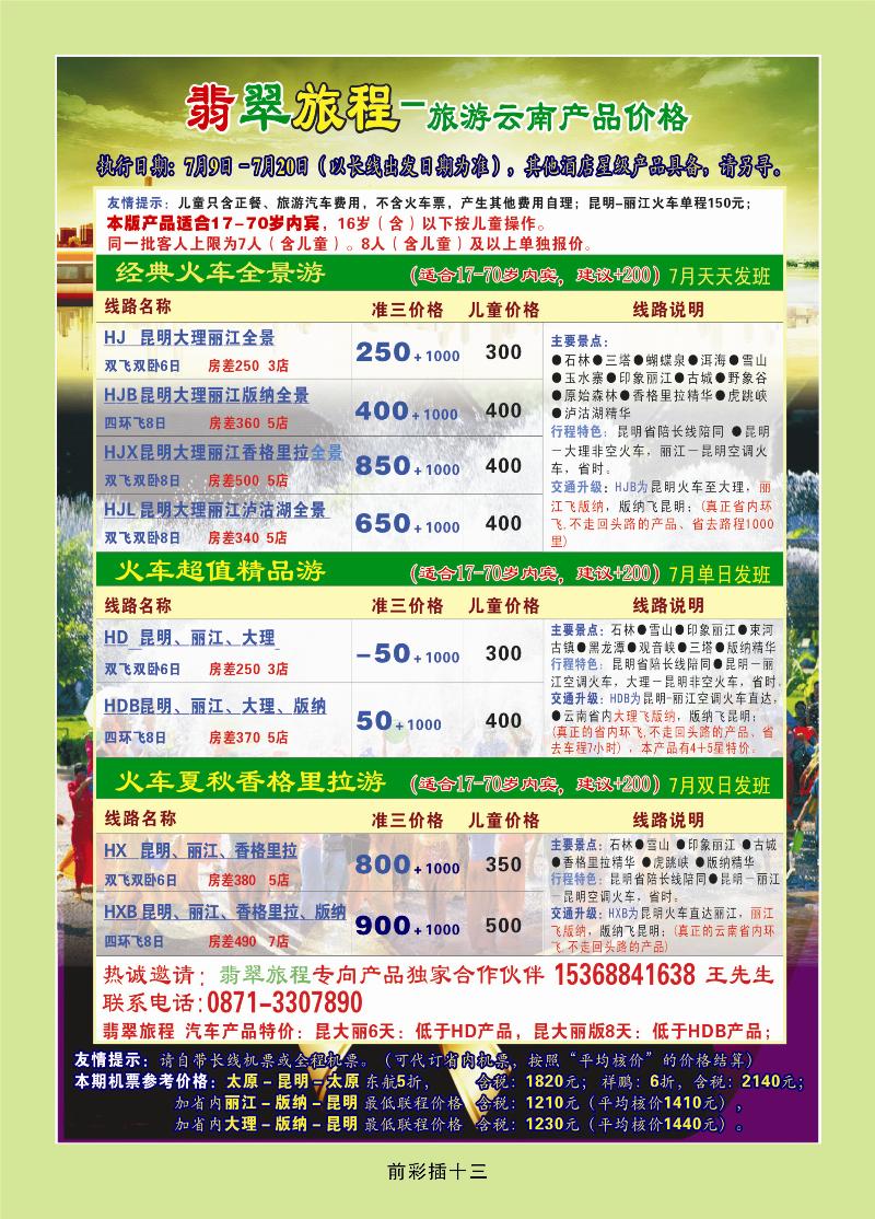 翡翠旅程——旅游云南产品价格
