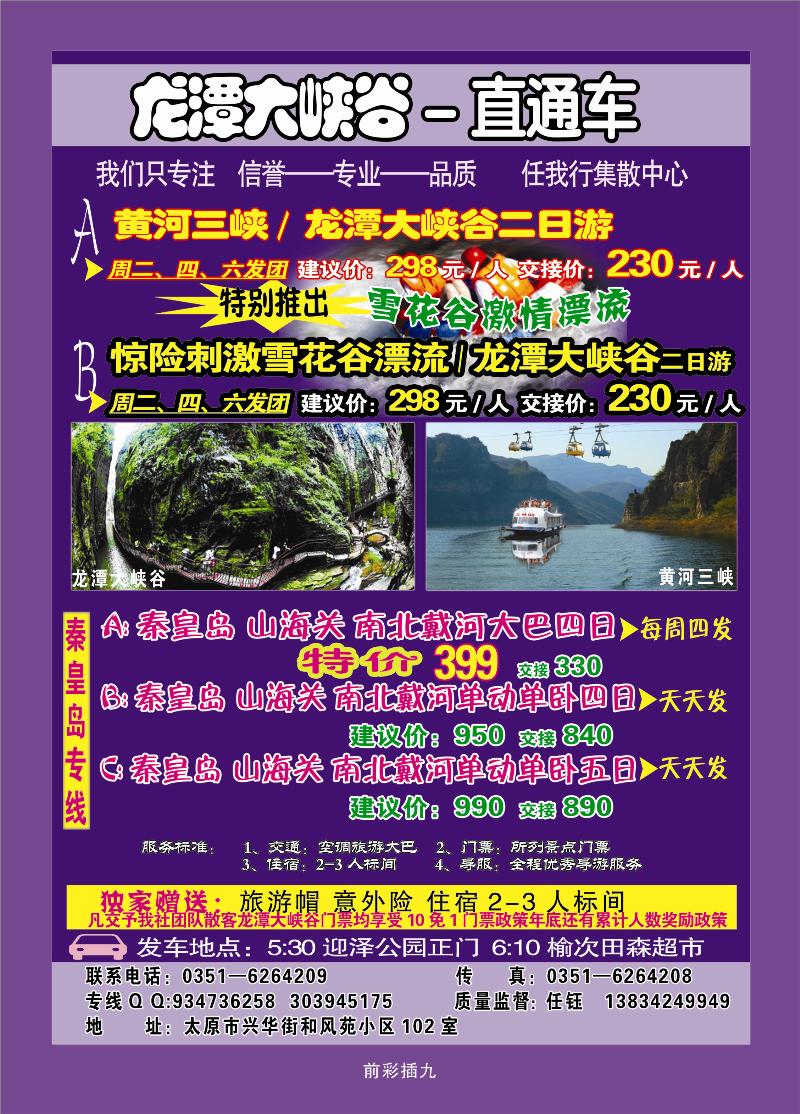龙潭大峡谷2