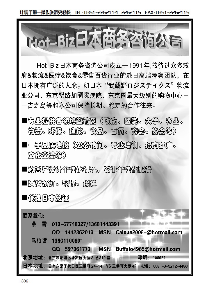 HOT·BII日本商务咨询公司_p2