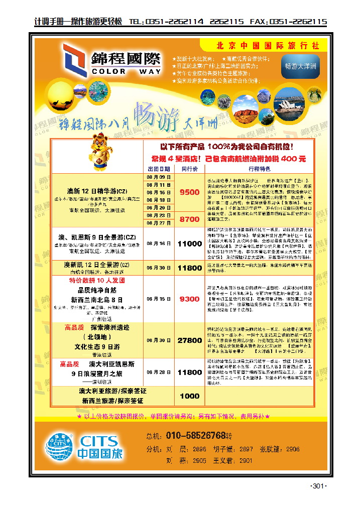北京国旅·锦程国际1_p2