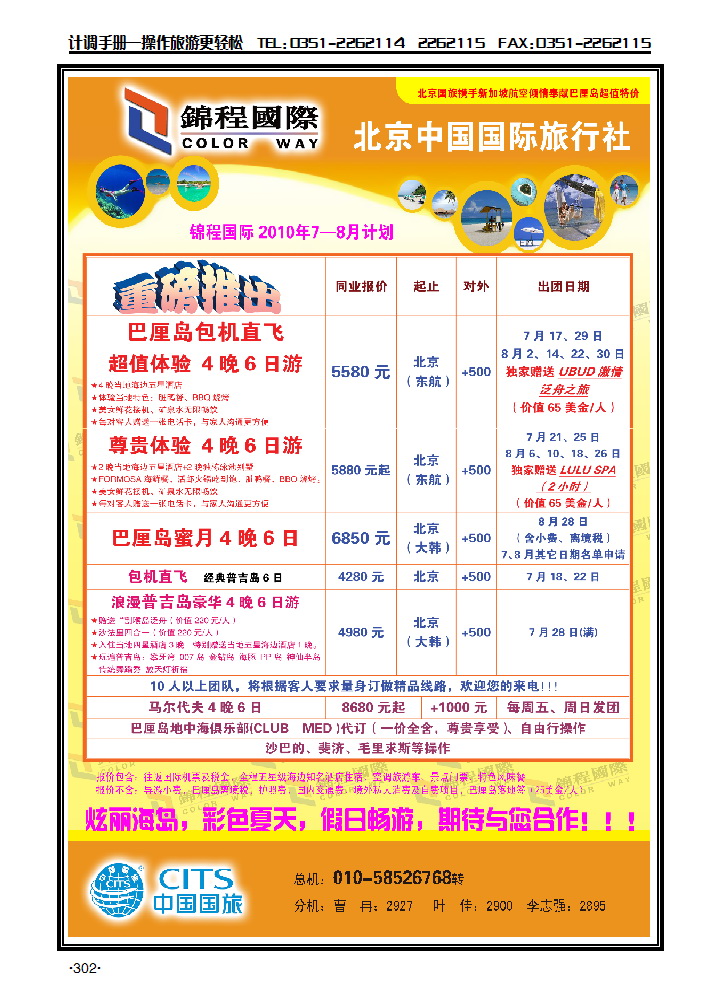 北京国旅·锦程国际2_p2