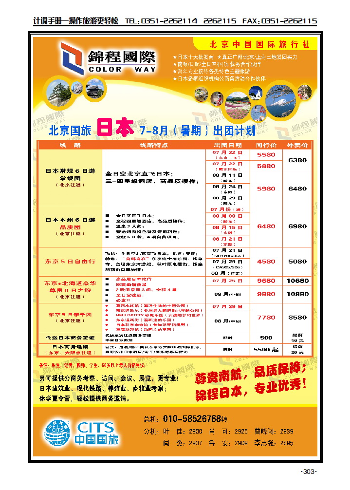 北京国旅·锦程国际3_p2