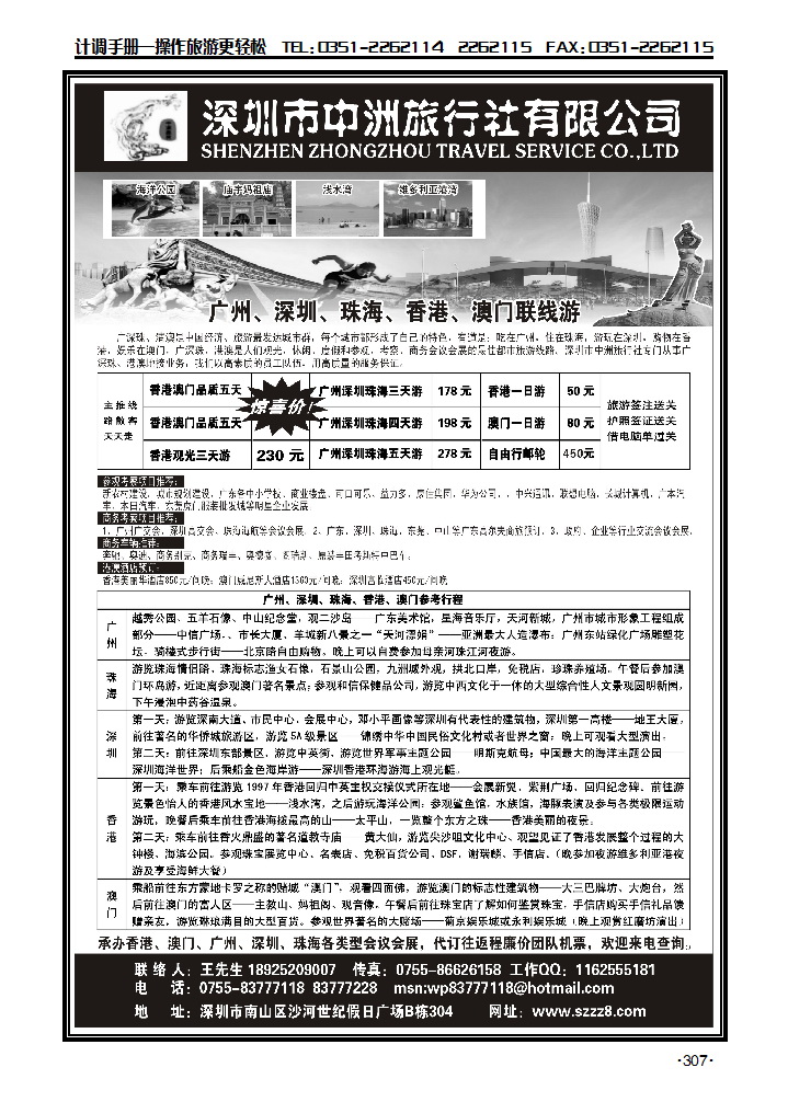 广深珠港澳——深圳中洲国际旅行社_p2