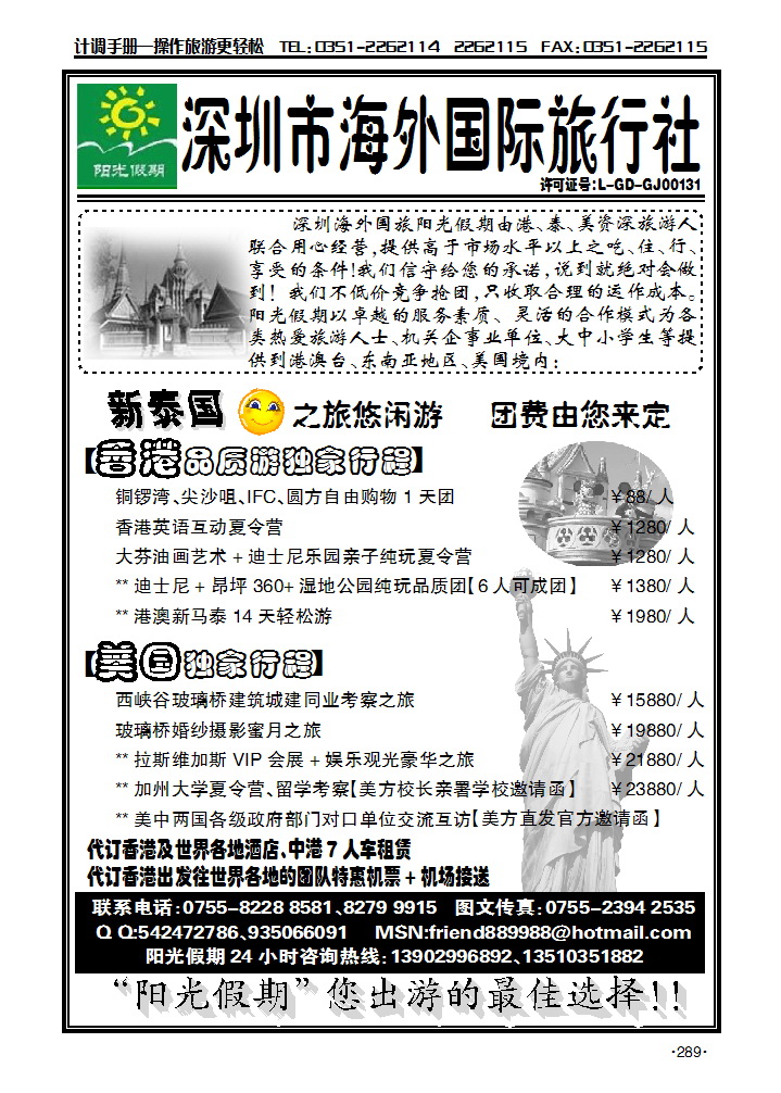 深圳海外出境游专线_p2