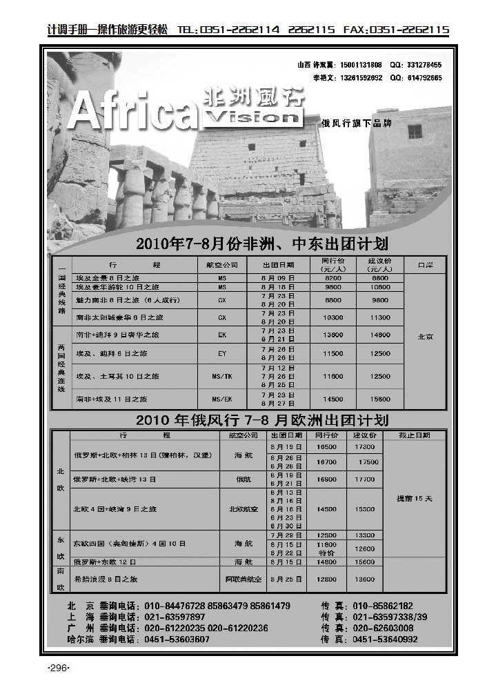 风行——非洲_p2