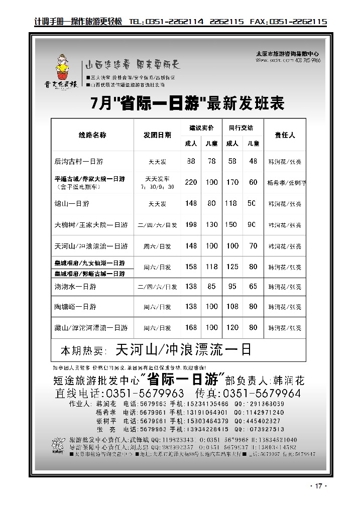 大自然旅行社1_p2
