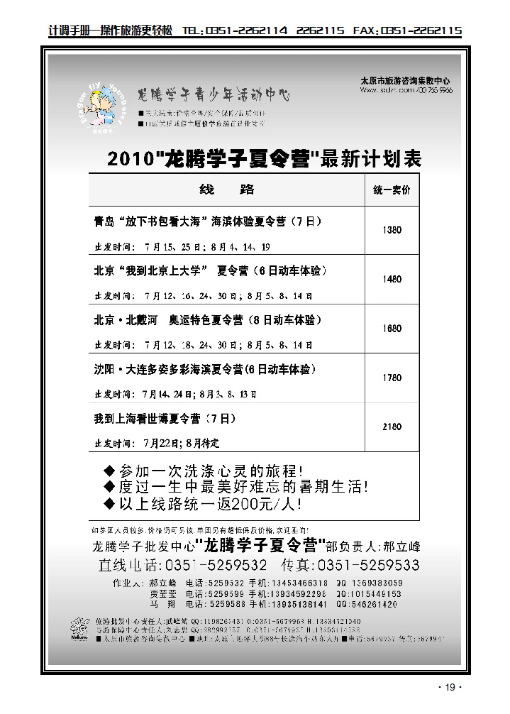 大自然旅行社3_p2
