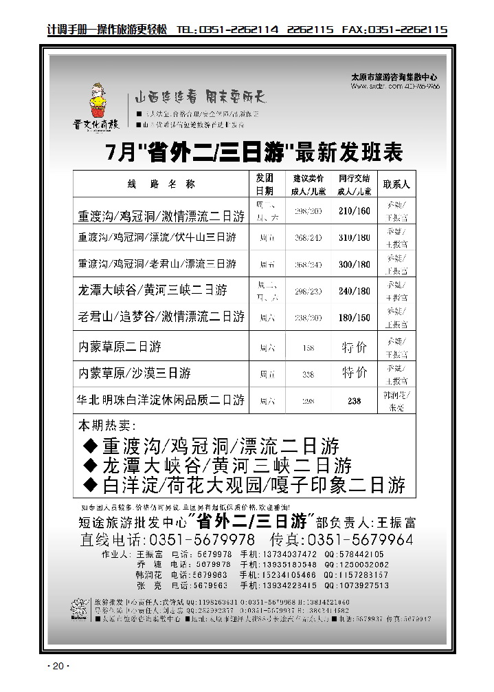大自然旅行社4_p2