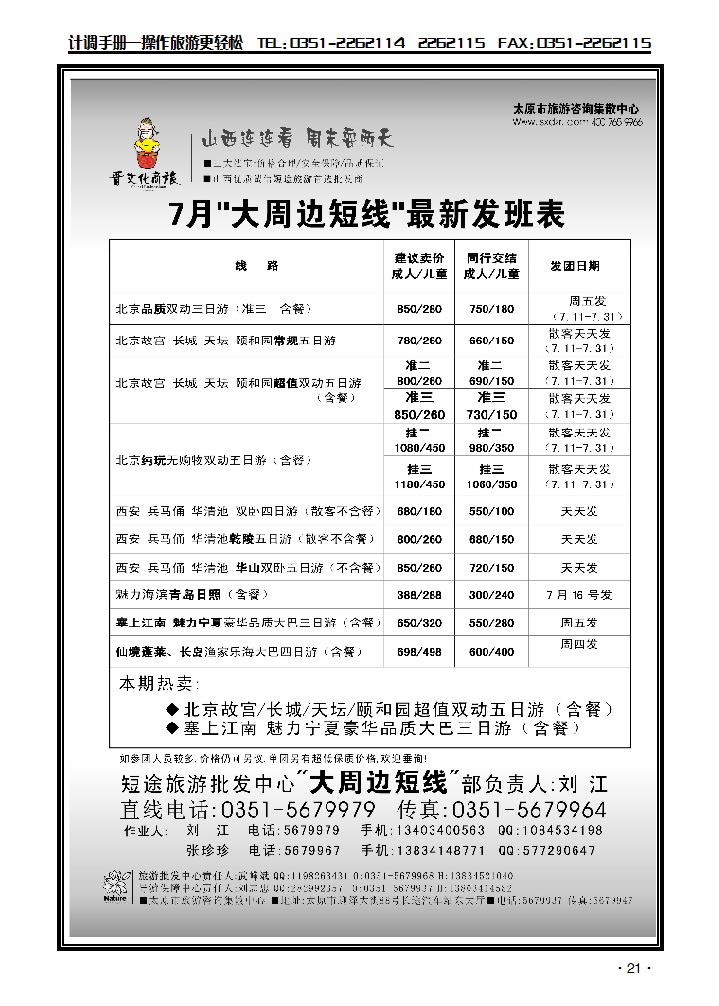 大自然旅行社5_p2