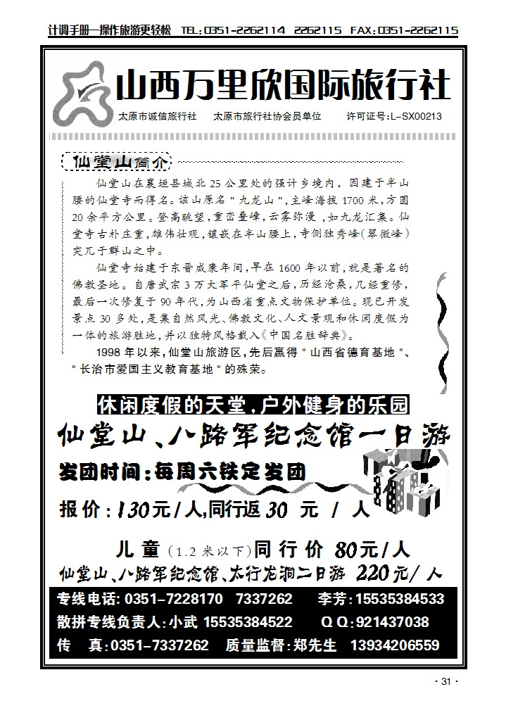 山西万里欣国际旅行社_p2