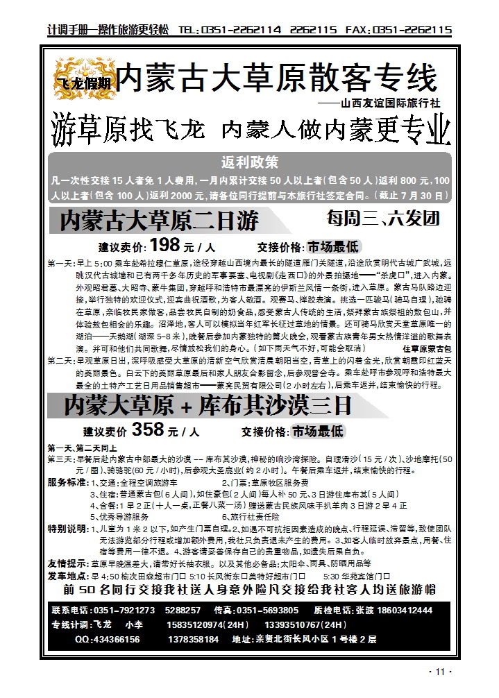 山西友谊国际旅行社——内蒙古大草原散客专线_p2