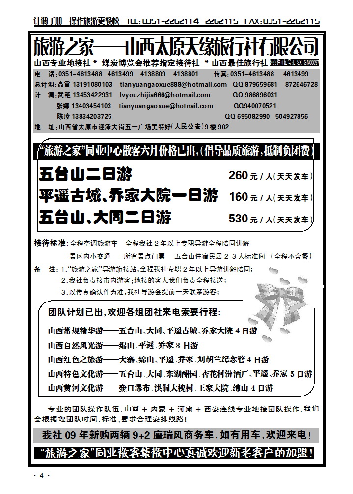 山西天缘旅行社_p2