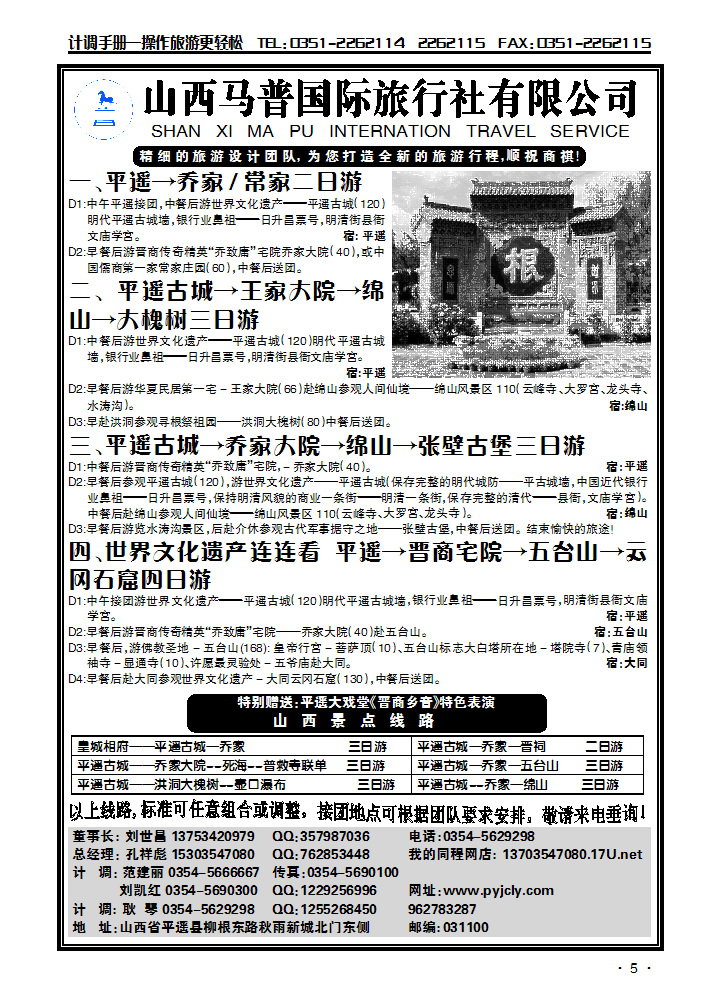 山西马普国际旅行社有限公司_p2