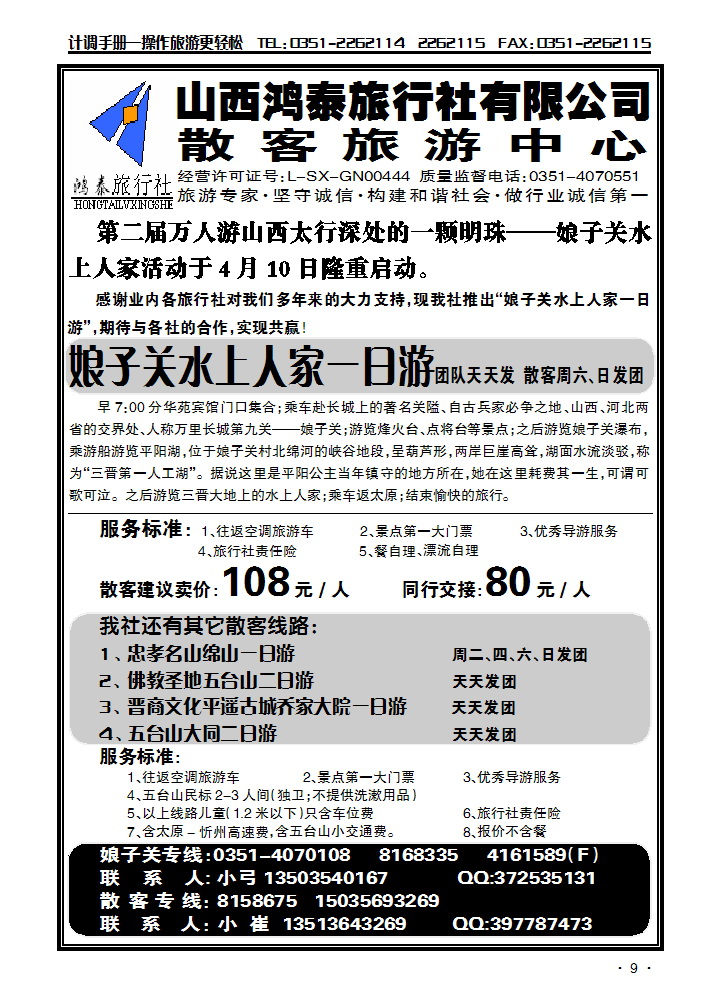 山西鸿泰旅行社有限公司——散客旅游中心_p2