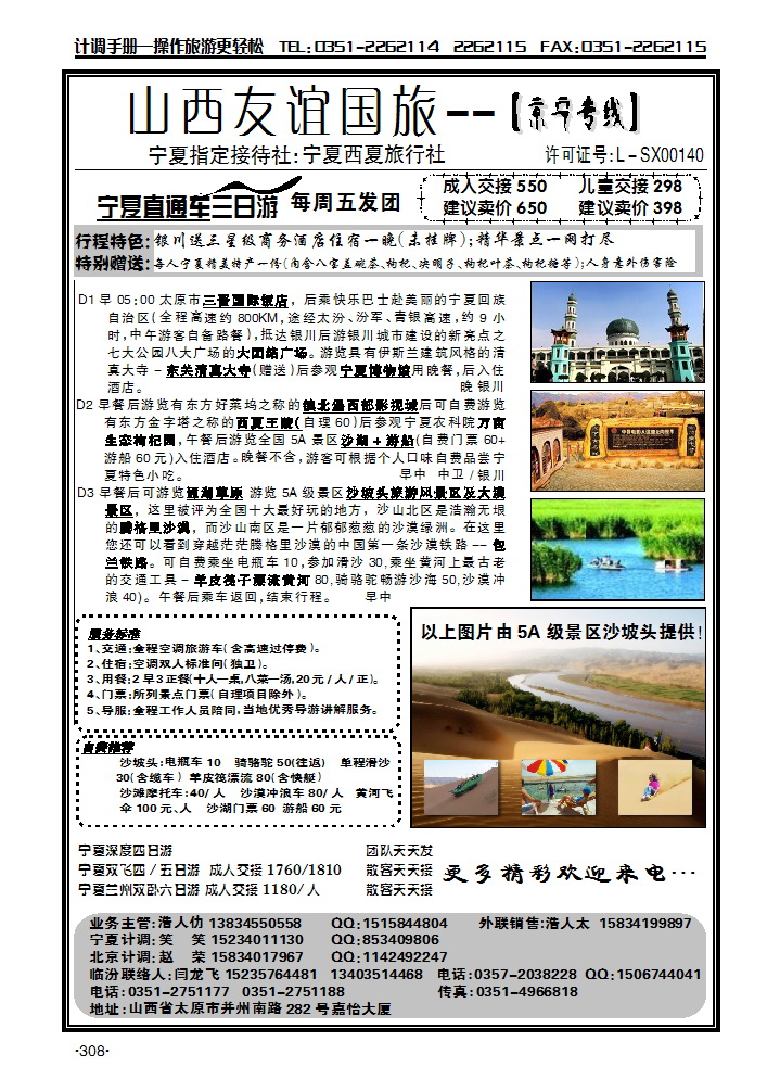 山西友谊国旅——宁夏专线_p2