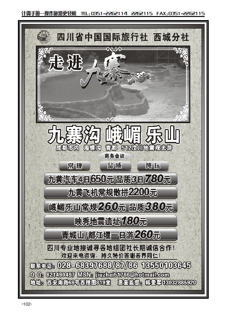 四川省中国国际旅行社西城分社——九寨地接专线批发_p2