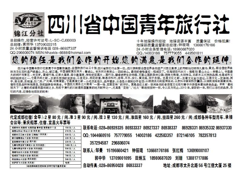 四川青旅——10年专业地接_p2