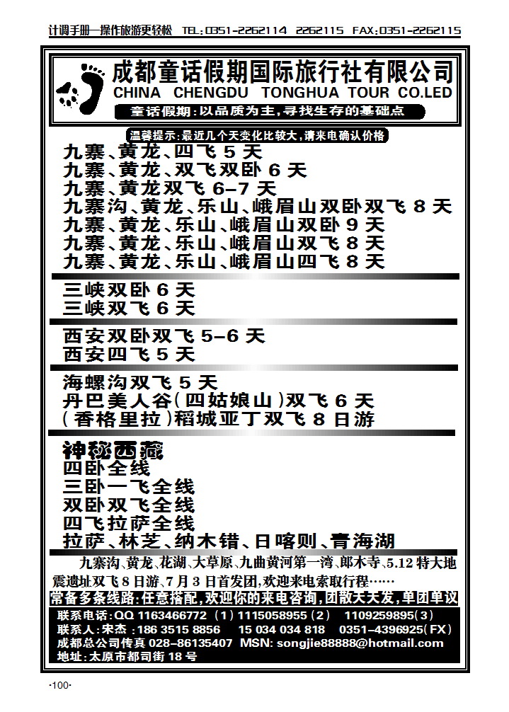 成都童话假期国际旅行社有限公司_p2